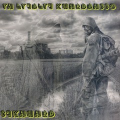 YA LYUBLYU KHARDBASSO - SUKAHARD