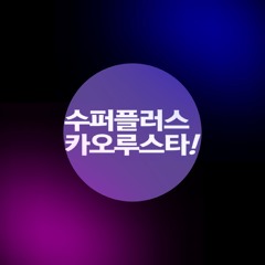 Ultimate Video Game Megamix 메가 애니 매쉬업 Remix | 수퍼플러스 카오루스타!.)