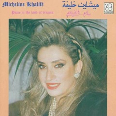 ميشلين خليفة - يا بعيد