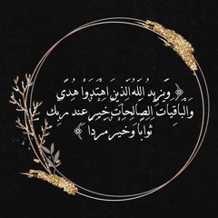 ماتيسر من سورة مريم - تلاوه خاشعه - خالد الجليل