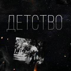 Временный гость