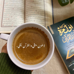 خواتيم ســــــــورة يونس ||  الشيخ إسلام عثمان