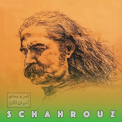 مهدی اخوان ثالث | شادی نماند
