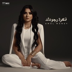 فكره رجوعك