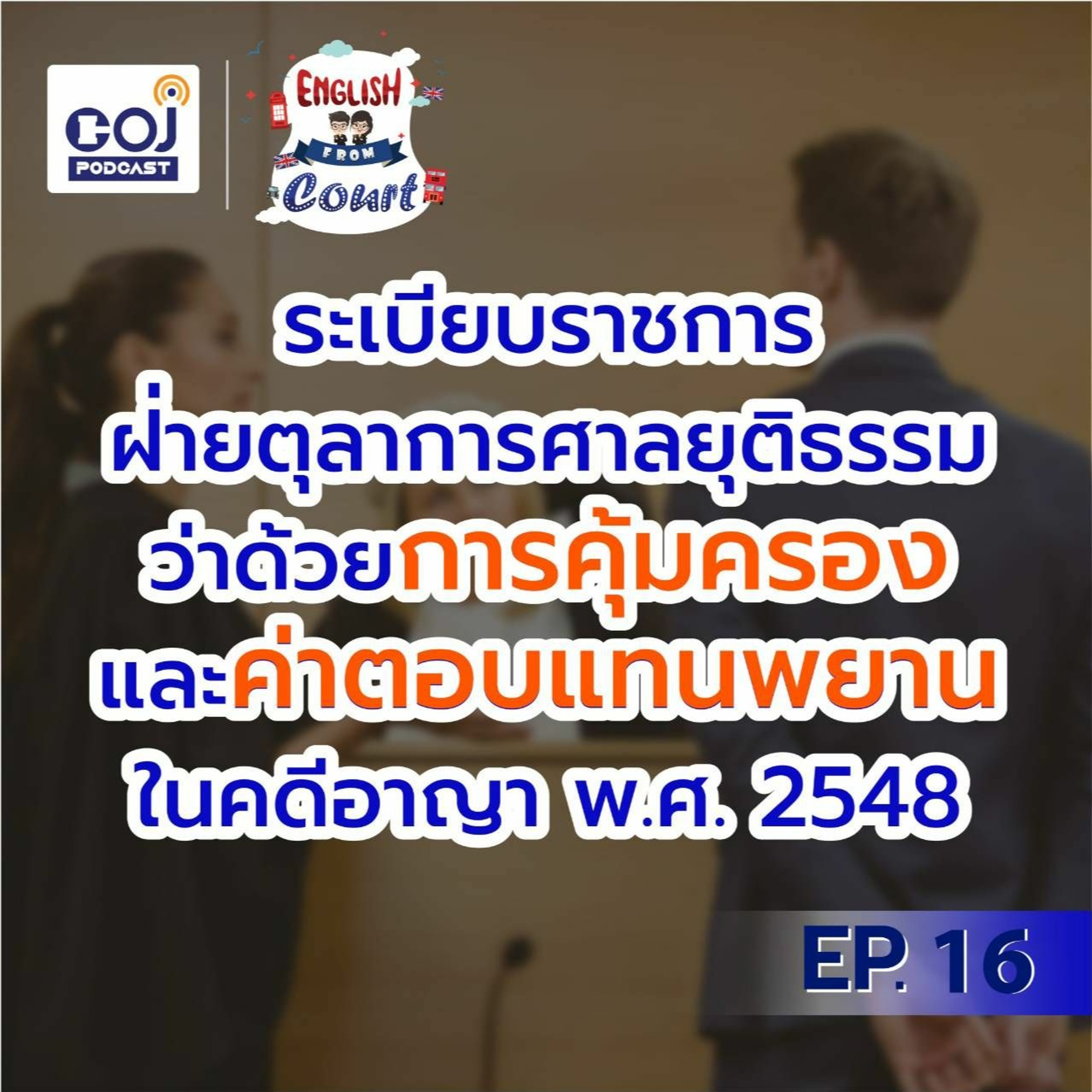 COJ Podcast