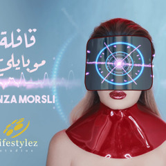 كنزة مرسلي | قافلة موبايلي | Kenza Morsli | 2afla Mobaily