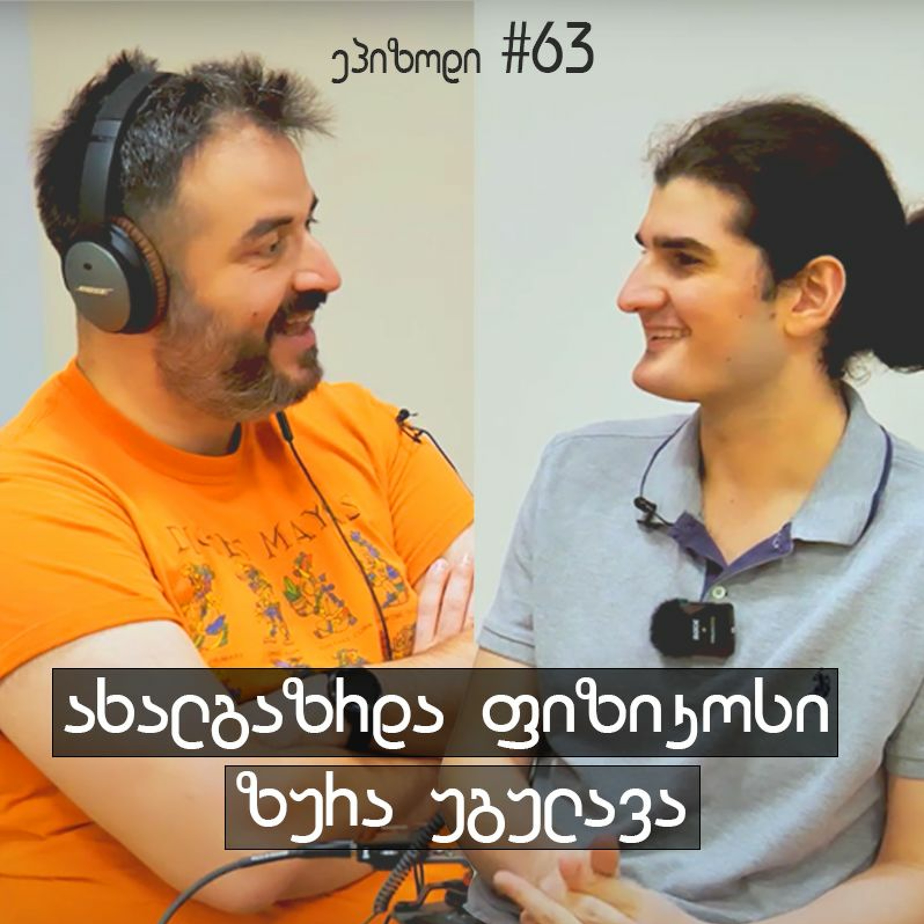მეცნიერება ყველასათვის