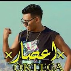 مهرجان اعصار - مغامر - اورتيجا - توزيع شيندي وخليل