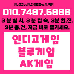 ↗indio↗vibegm↗bluegm↗akgame↗ 010#7487#5866# #인디오게임╲#인디오게임 홀덤 ╲#인디오게임 주소╲#바이브게임╲#바이브게임 코드╲호랑이╲#온라인바둑이게임╲#모바일바둑이게임╲#펀치게임