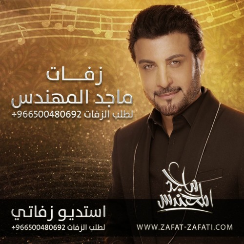 زفة سمو بسم الله عليها بدون موسيقى ماجد المهندس