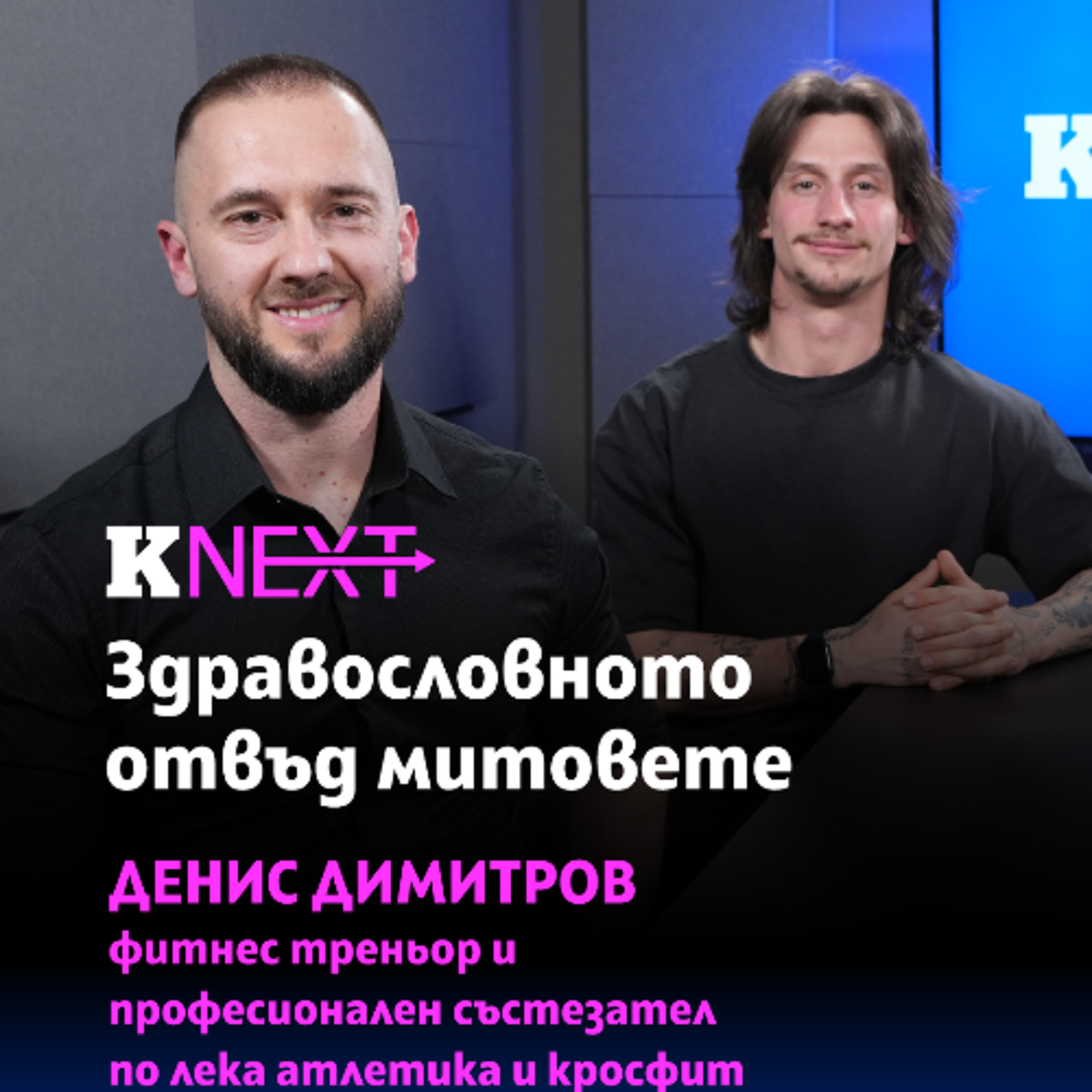 Специалистите за здравословните рискове от демонизирането на цели групи храни episode artwork