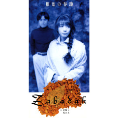 Shiiba No Harubushi (2012 Remaster)