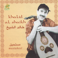 خالد الشيخ - ألقاك منّي