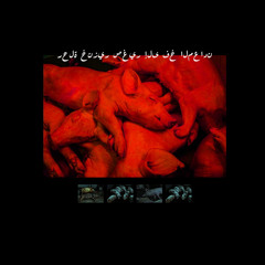 СКОРБЬ x LockyLok/رحلة_خنزير_صغير_إلى_فخ_المعادن