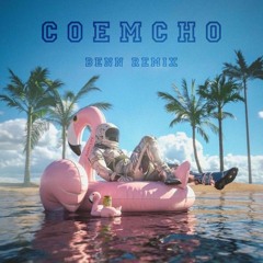 CO EM CHO | BEN Remix