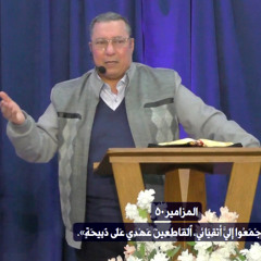 عظة:《لكي تصير مُتميِّزًا وفعَّالاً بالروح》للقس/ هدية صالح، في ٢٤/ ٣/ ٢٠٢٥