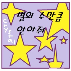 크리스탈(crystal)