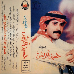 حاسب الوقت - حسين قريش