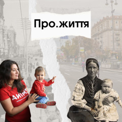 Про.Життя. Як говорити з дітьми про втрату?