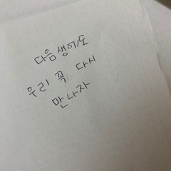 MC몽 - 죽을만큼 아파서 ( speed up )