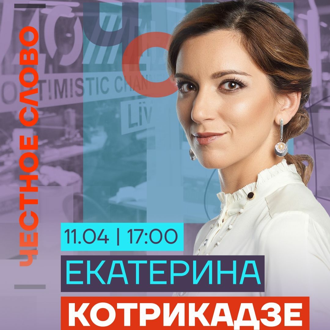 Екатерина котрикадзе новости фото Privet-Client.ru
