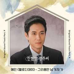 그리움만 남겨져 가 (inst.)