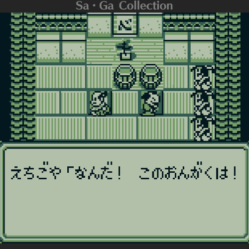 Never give up（サ・ガ2 秘宝伝説）