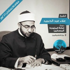 عن النفس والسير إلى الله| ش.علاء عبد الحميد