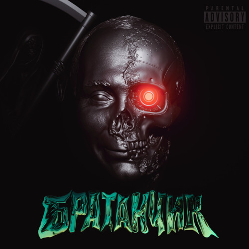 Sagul - Братанчик (feat. Lizzzard)