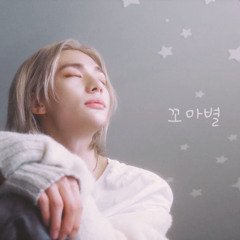 'Little Star' By Hyunjin