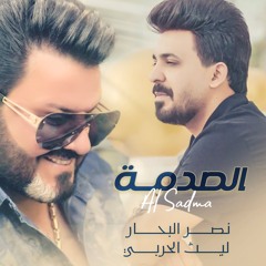 الصدمة