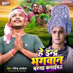 Hey Indra Bhagwan Barsa Karaida