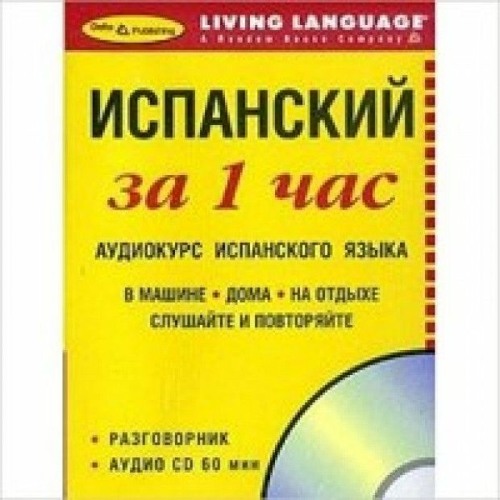 Книга для изучения испанского языка. Разговорник испанского языка. Рабочие программы просвещение. Курсы испанского языка. Программы испанский язык.