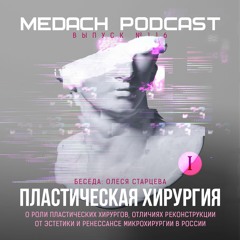 Олеся Старцева | Пластическая хирургия – выпуск I