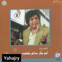 ابو بكر سالم - رضى الهاشمي