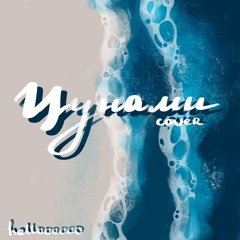 Цунами