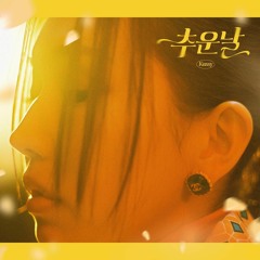 케이시 - 찬바람이 불어오네요