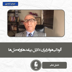 آلودگی هوا در ایران دلایل، پیامدها و راه‌حل‌ها