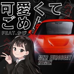 【Preview】可愛くてごめん (feat. Honey Works & かぴ) [MNR Eurobeat Remix]