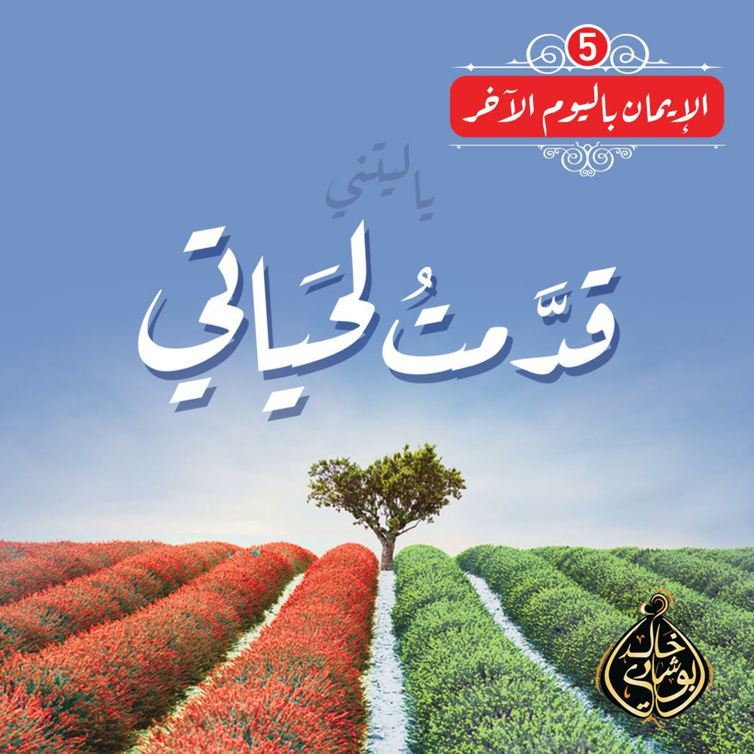 الإيمان بالله .. التفكر episode artwork