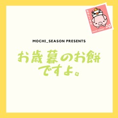 お歳暮のお餅ですよ。XFD