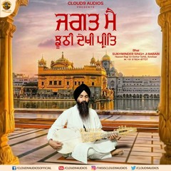 Jagat Mai Jhoothi Dekhi Preet