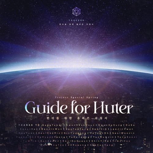 헌터를 위한 올바른 지침서 (Guide for Hunter)