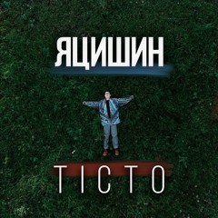 Яцишин - Тісто