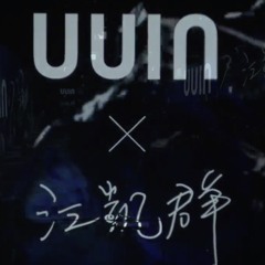 2021 Taipei Fashion Week 台北時裝週 UUIN - Music by Troy Lin