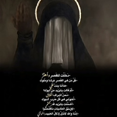دخلت للقصر واهتز كل من بلقصر عرشا وملوك