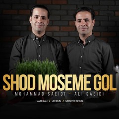 Shod Moseme Gol/AliSaeidi/MohammadSaeidi