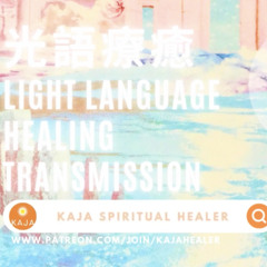 🌟 Light Language Healing Transmission｜Remember the Journey of the Soul｜Teaser｜1:11