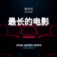 周杰伦 - 最长的电影 (John Astro Hard Dance Remix)