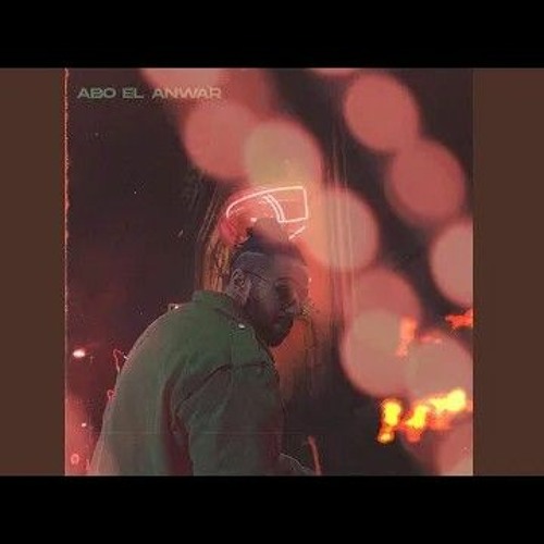 Abo El Anwar - Mesh Mesa7eb 7aleyan | ابو الانوار - مش مصاحب حاليا